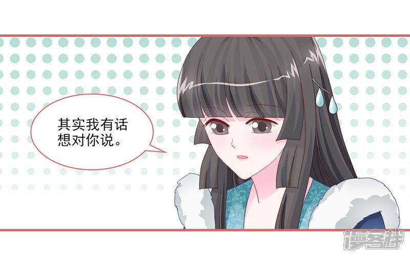 《娘子嫁到》第109话 第19页