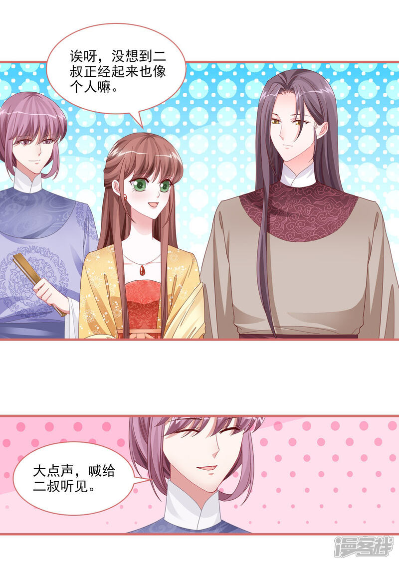 《娘子嫁到》第109话 第1页