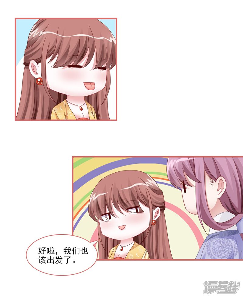 《娘子嫁到》第109话 第2页