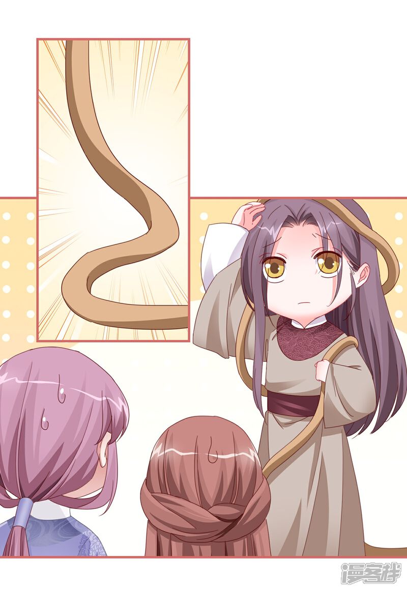 《娘子嫁到》第109话 第3页
