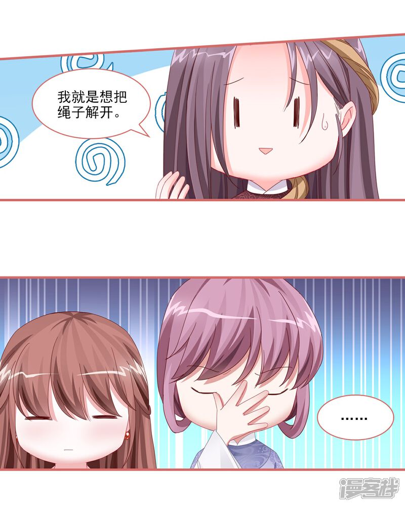 《娘子嫁到》第109话 第4页