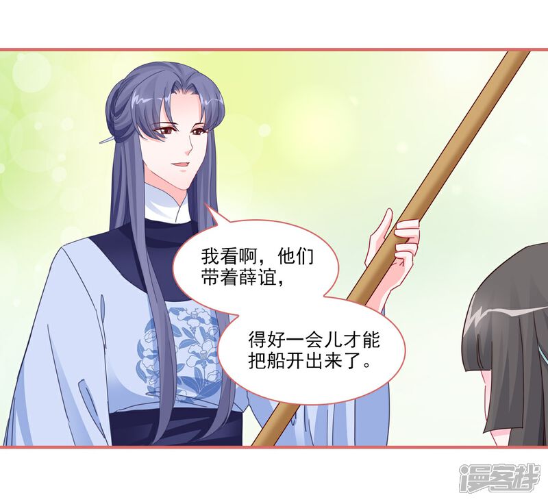 《娘子嫁到》第109话 第5页