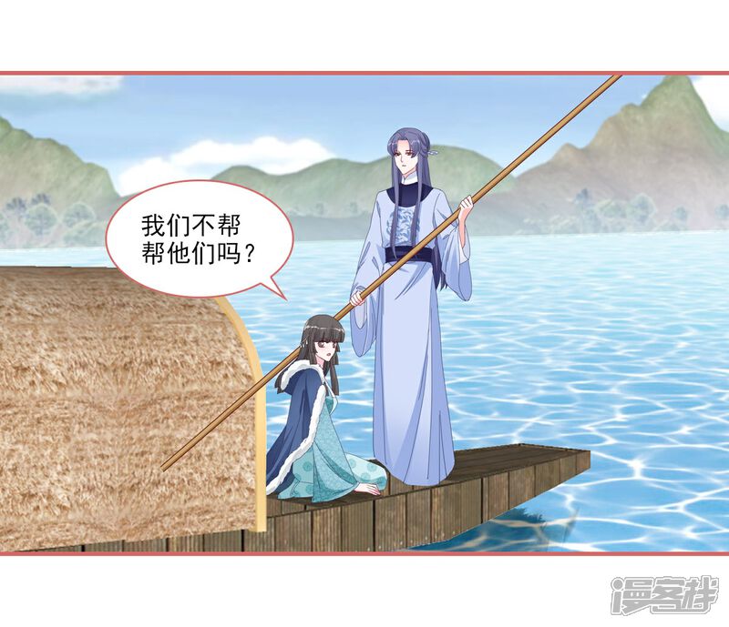 《娘子嫁到》第109话 第6页