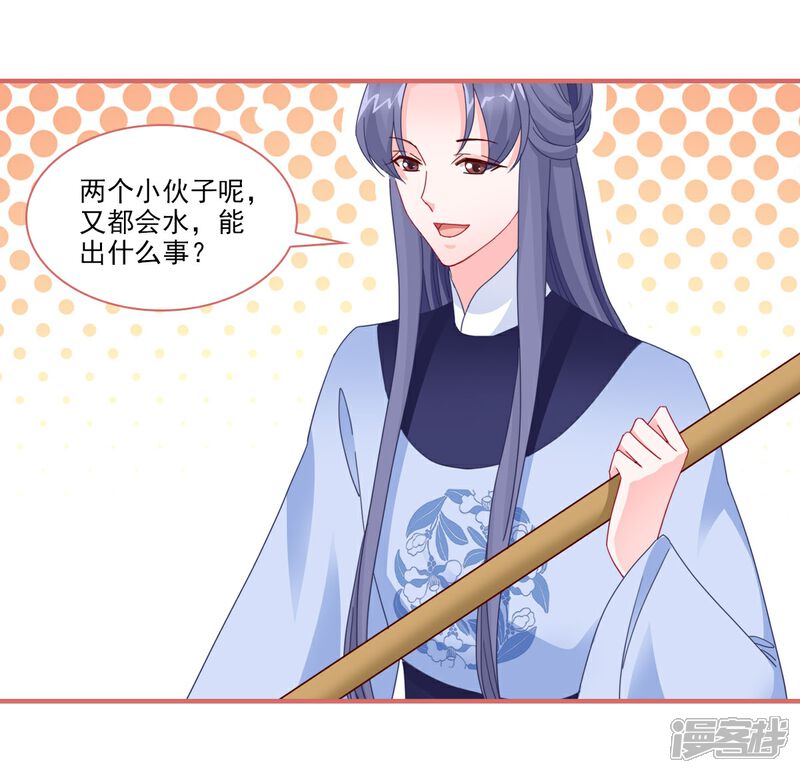 《娘子嫁到》第109话 第7页
