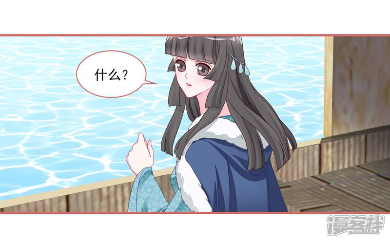 《娘子嫁到》第109话 第8页