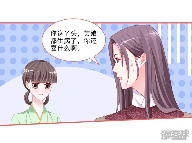 《娘子嫁到》第112话 第10页