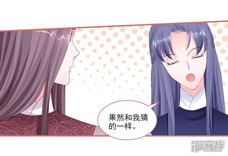 《娘子嫁到》第112话 第11页