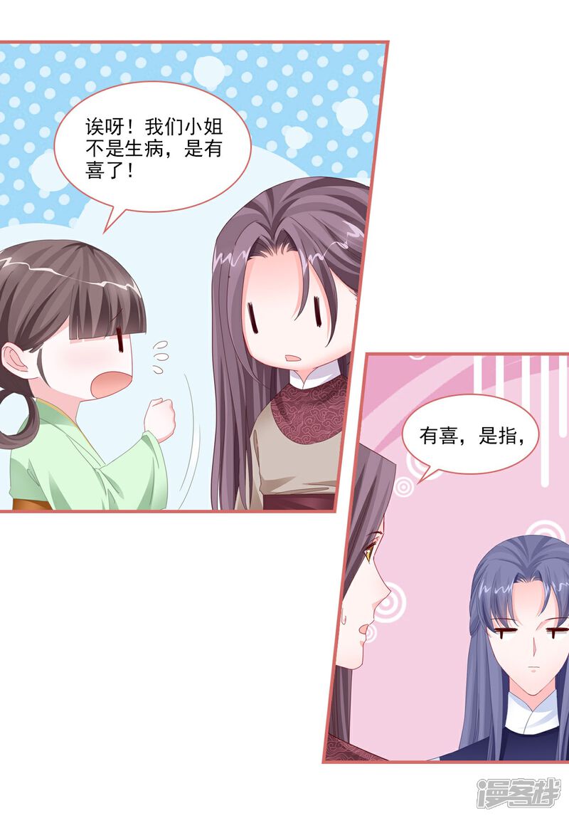 《娘子嫁到》第112话 第12页