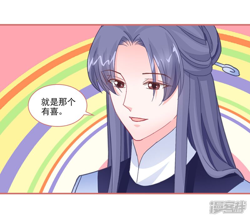《娘子嫁到》第112话 第13页