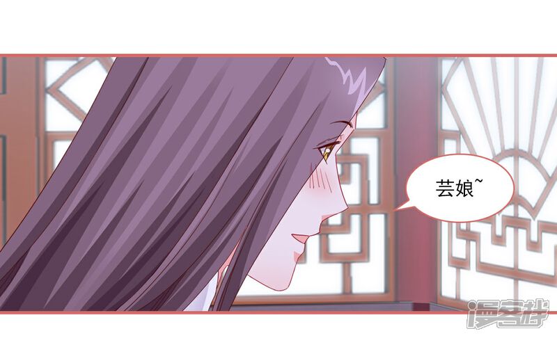 《娘子嫁到》第112话 第16页