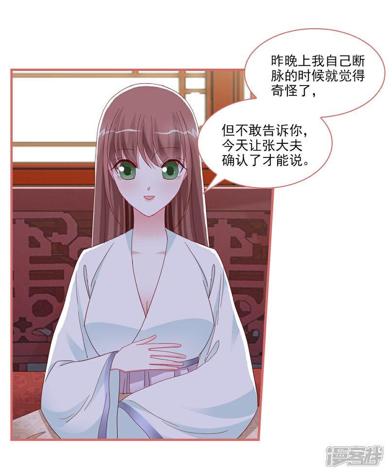 《娘子嫁到》第112话 第19页