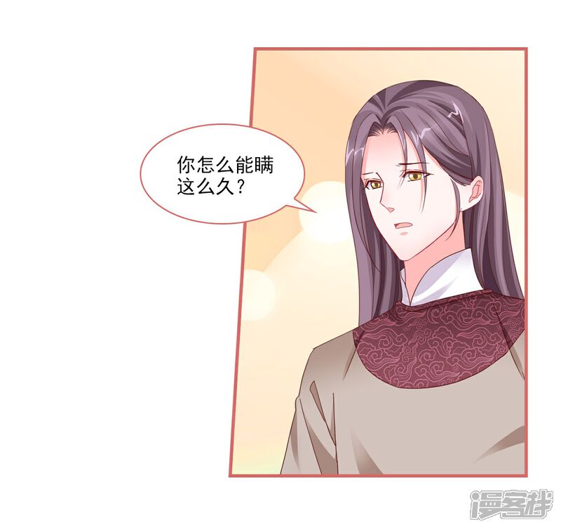 《娘子嫁到》第112话 第20页