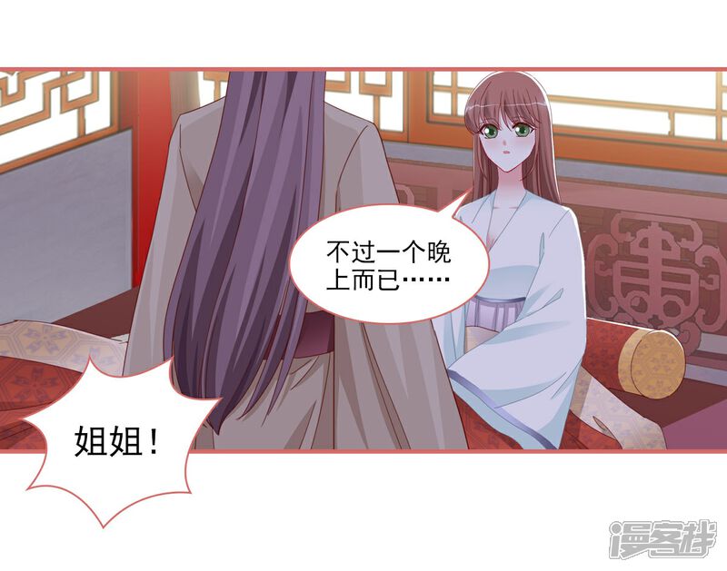 《娘子嫁到》第112话 第21页