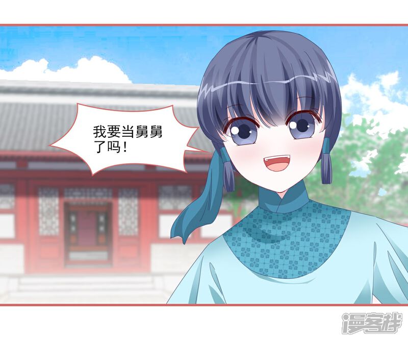 《娘子嫁到》第112话 第22页