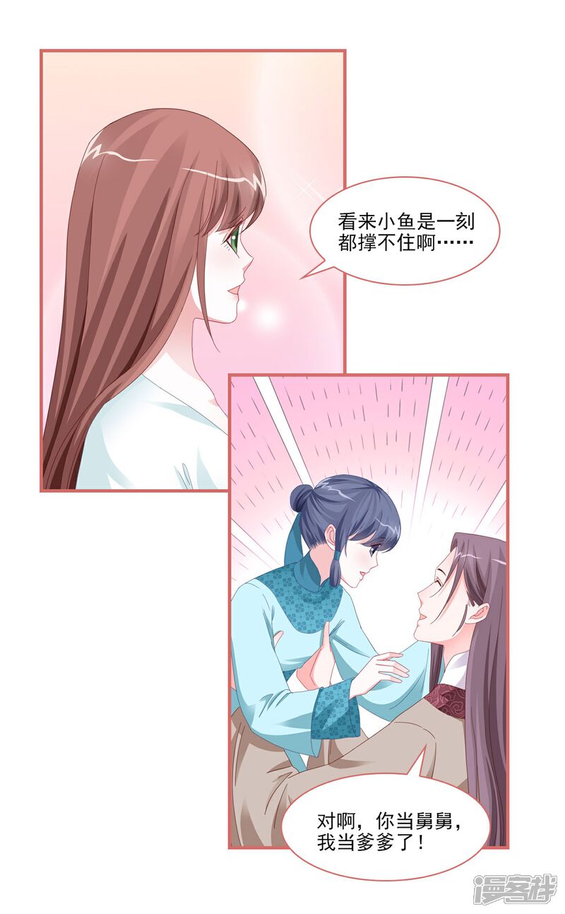 《娘子嫁到》第112话 第23页