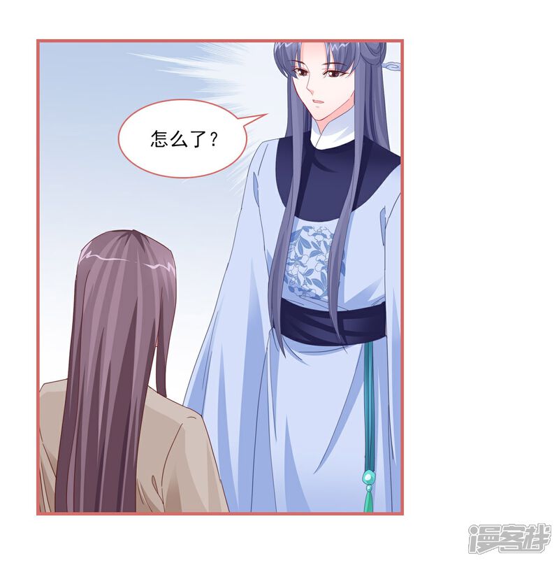 《娘子嫁到》第112话 第2页