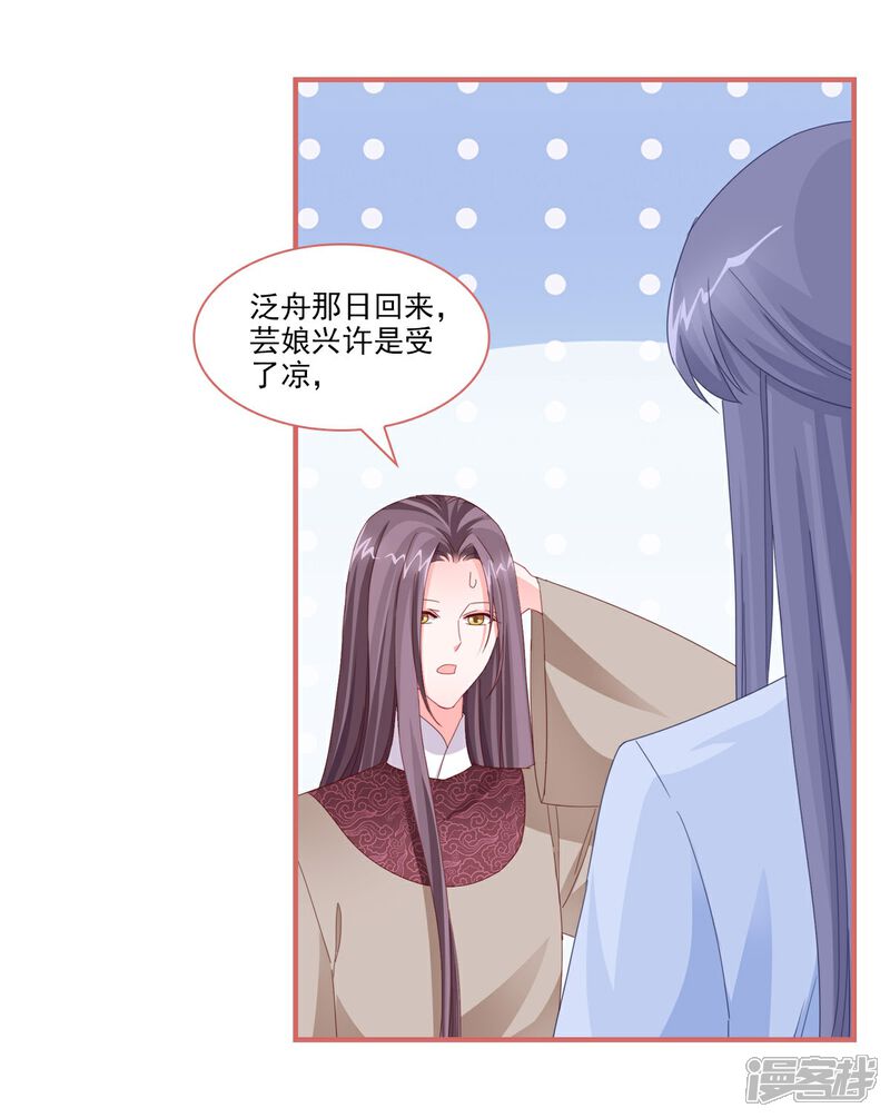 《娘子嫁到》第112话 第3页