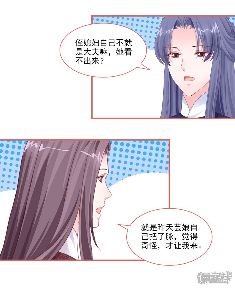 《娘子嫁到》第112话 第5页