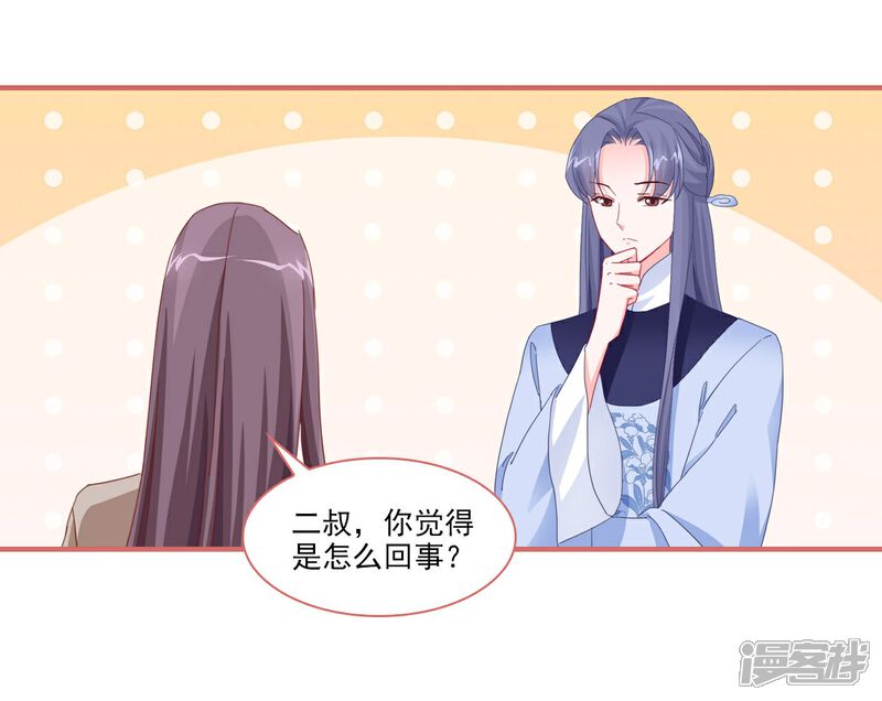 《娘子嫁到》第112话 第6页