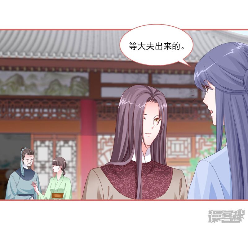 《娘子嫁到》第112话 第7页