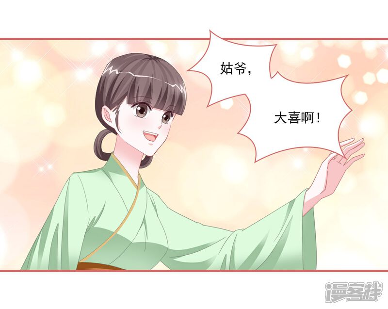 《娘子嫁到》第112话 第9页