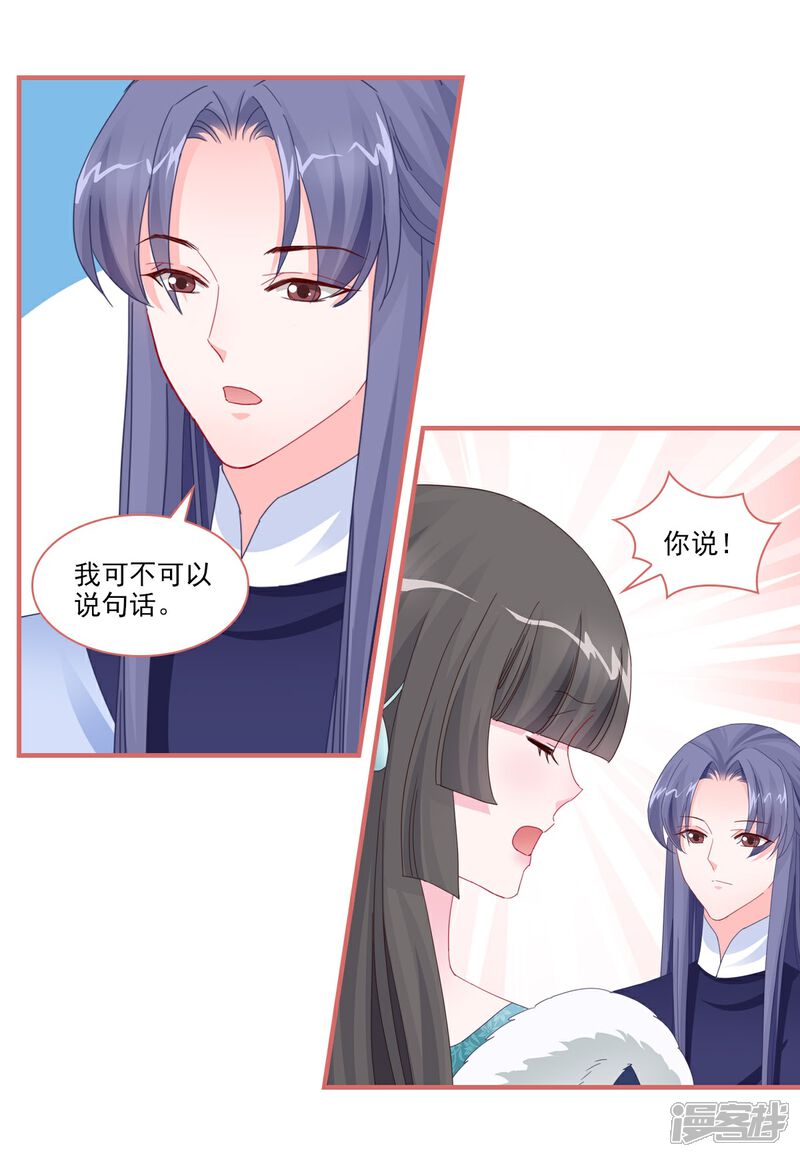 《娘子嫁到》第111话 第12页