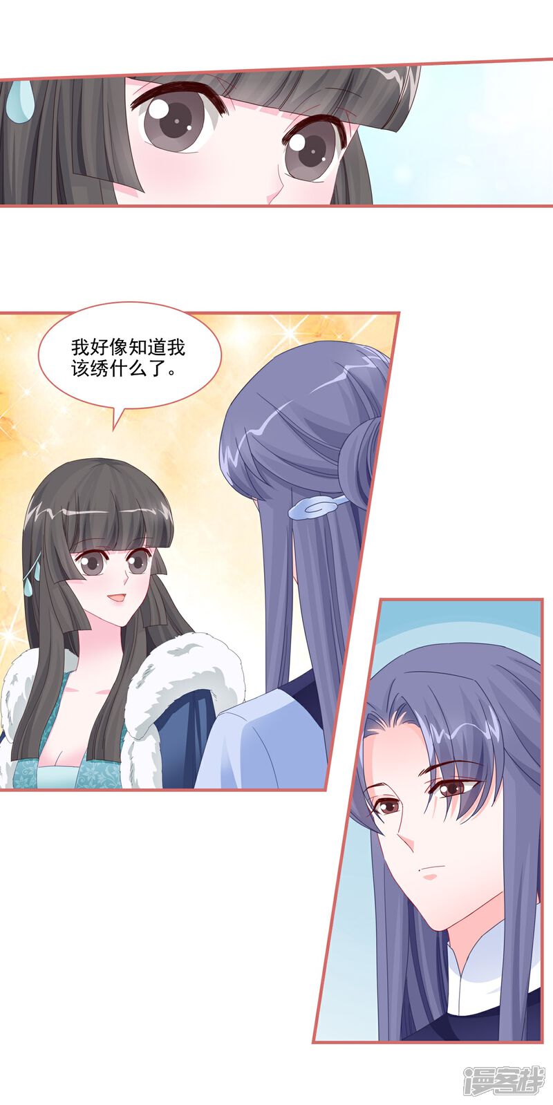 《娘子嫁到》第111话 第17页