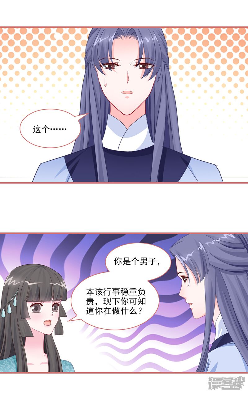 《娘子嫁到》第111话 第1页