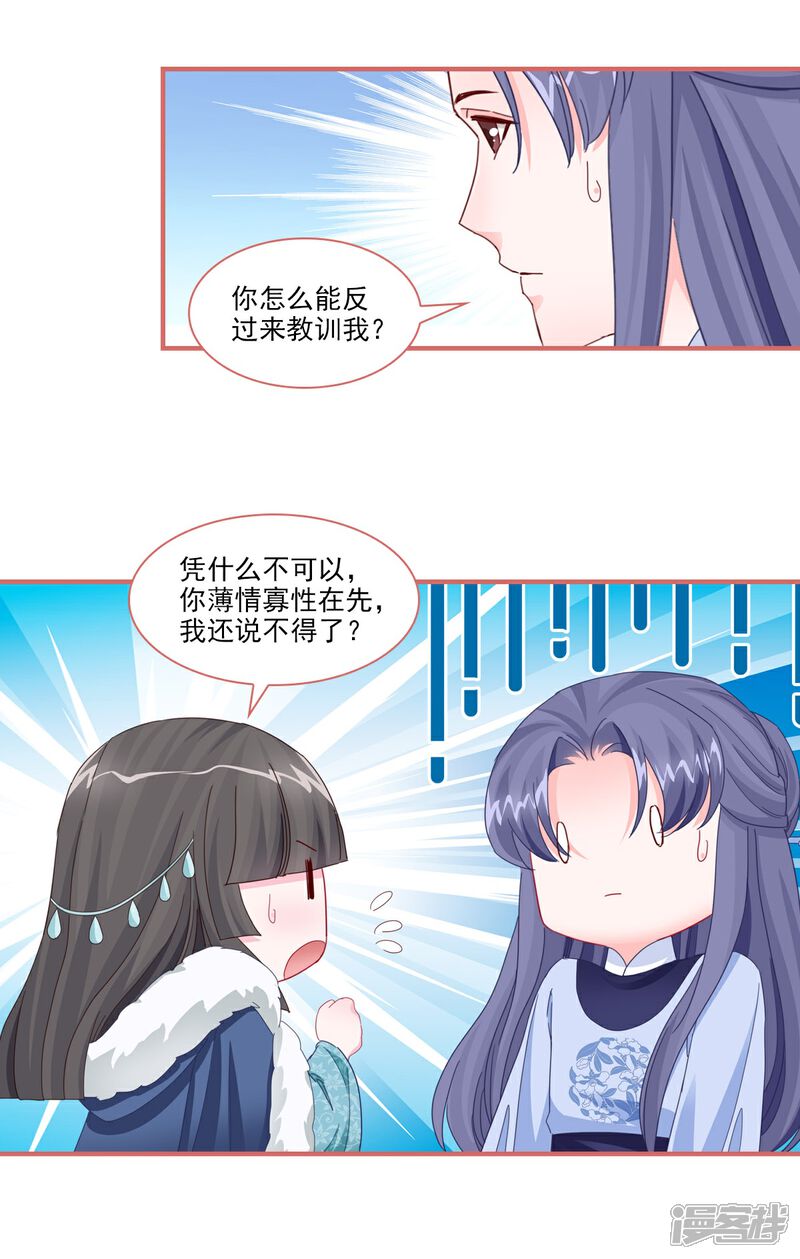 《娘子嫁到》第111话 第2页