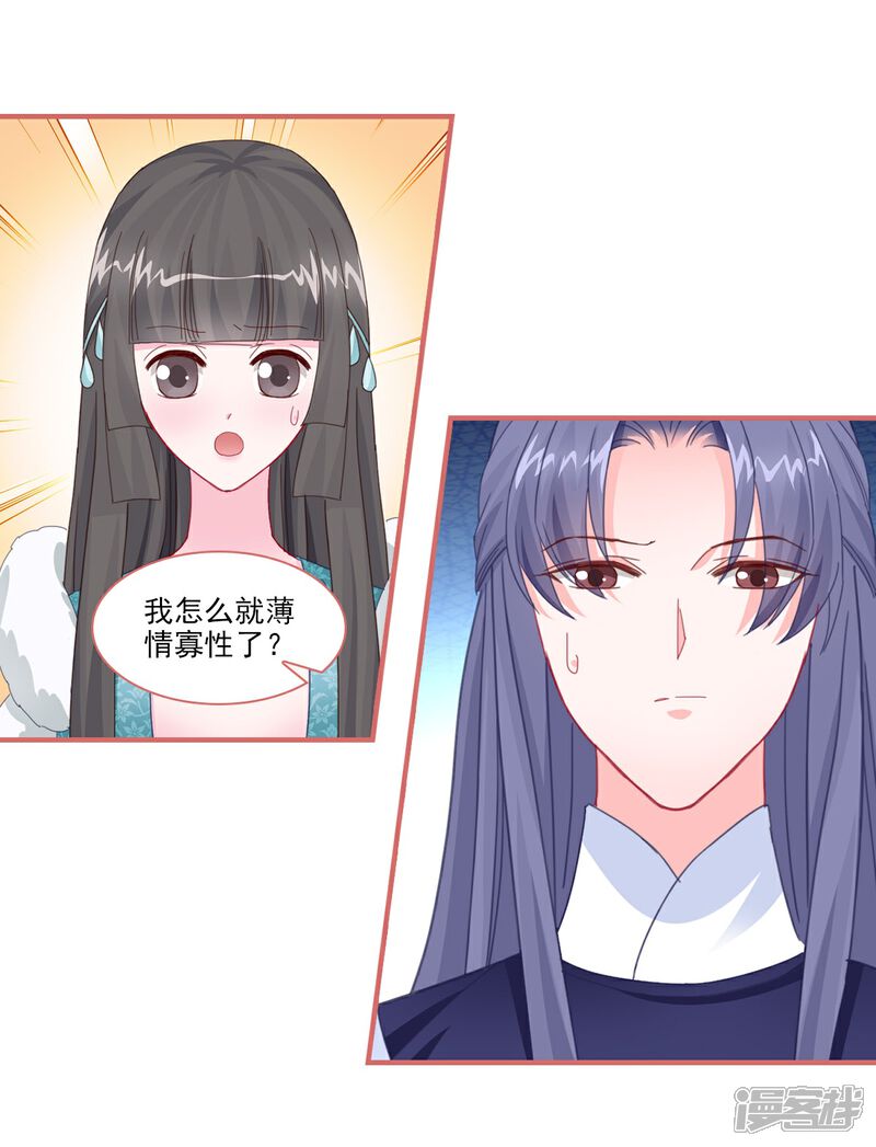 《娘子嫁到》第111话 第3页