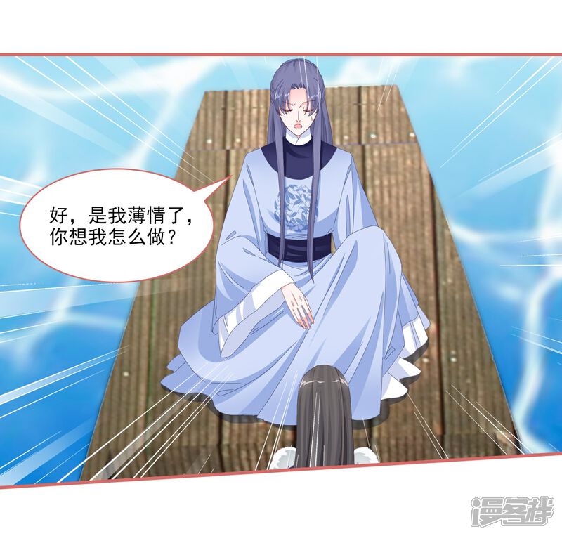 《娘子嫁到》第111话 第4页