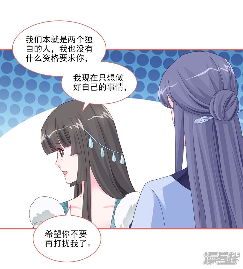 《娘子嫁到》第111话 第5页