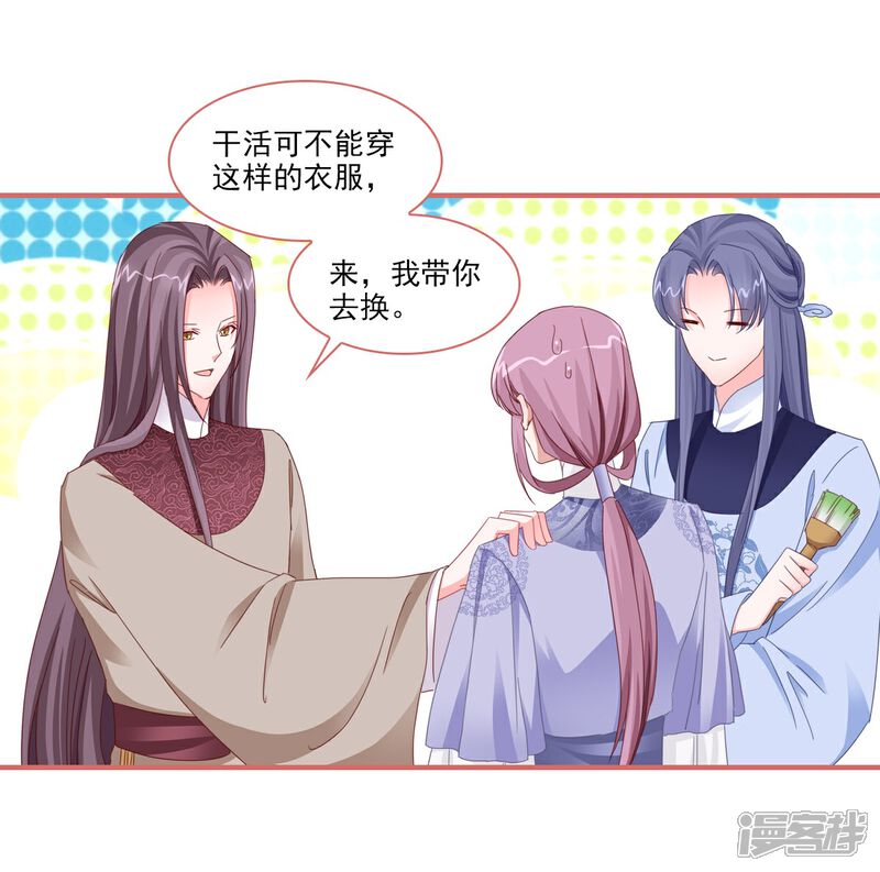 《娘子嫁到》第114话 第10页