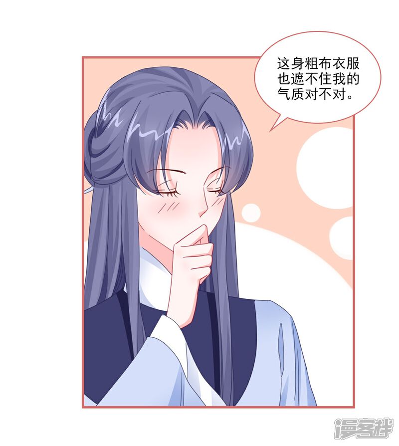 《娘子嫁到》第114话 第14页