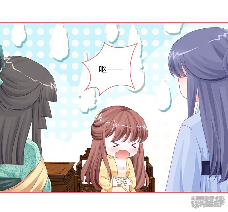《娘子嫁到》第114话 第15页
