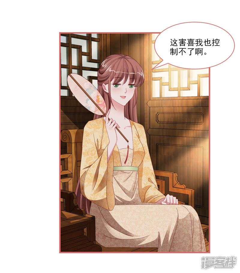 《娘子嫁到》第114话 第17页