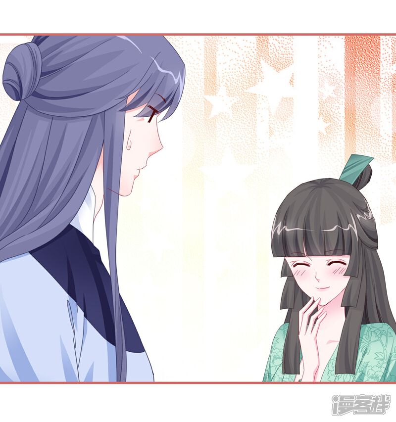 《娘子嫁到》第114话 第18页