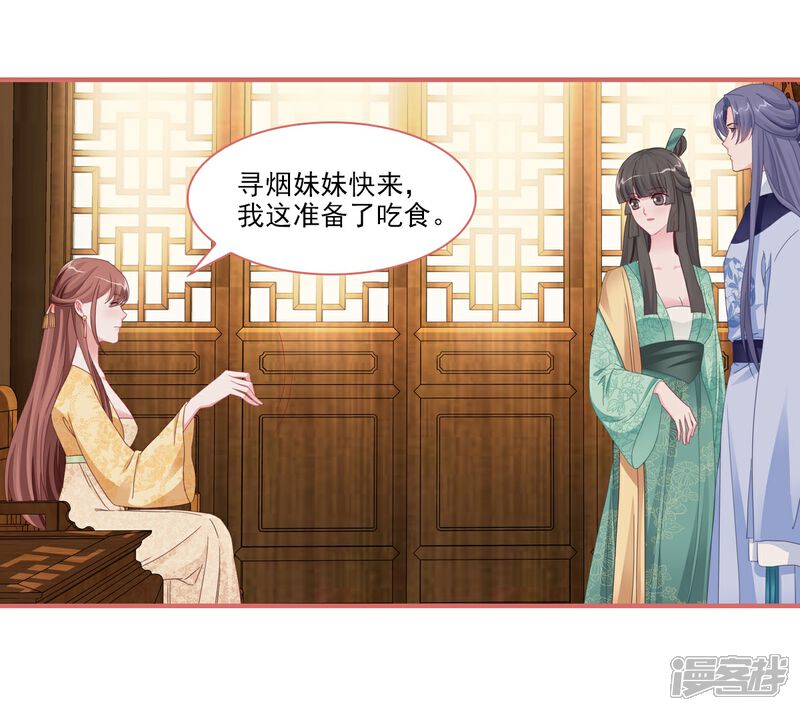 《娘子嫁到》第114话 第19页