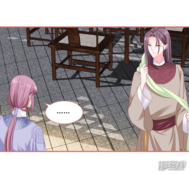 《娘子嫁到》第114话 第2页