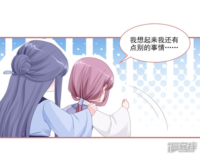 《娘子嫁到》第114话 第3页