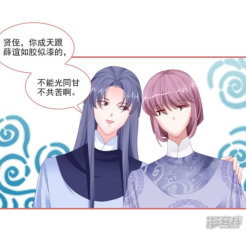 《娘子嫁到》第114话 第4页