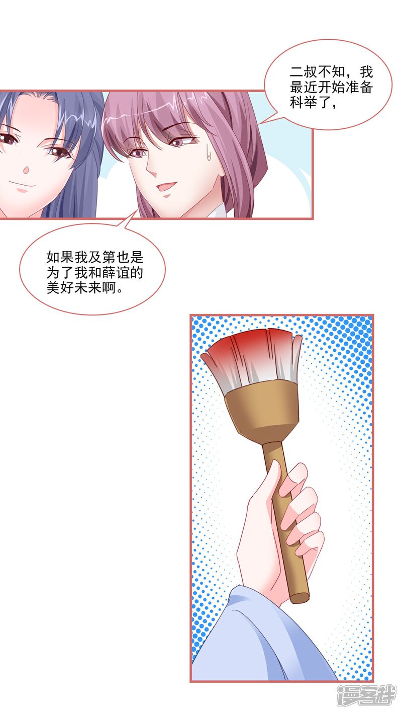 《娘子嫁到》第114话 第5页