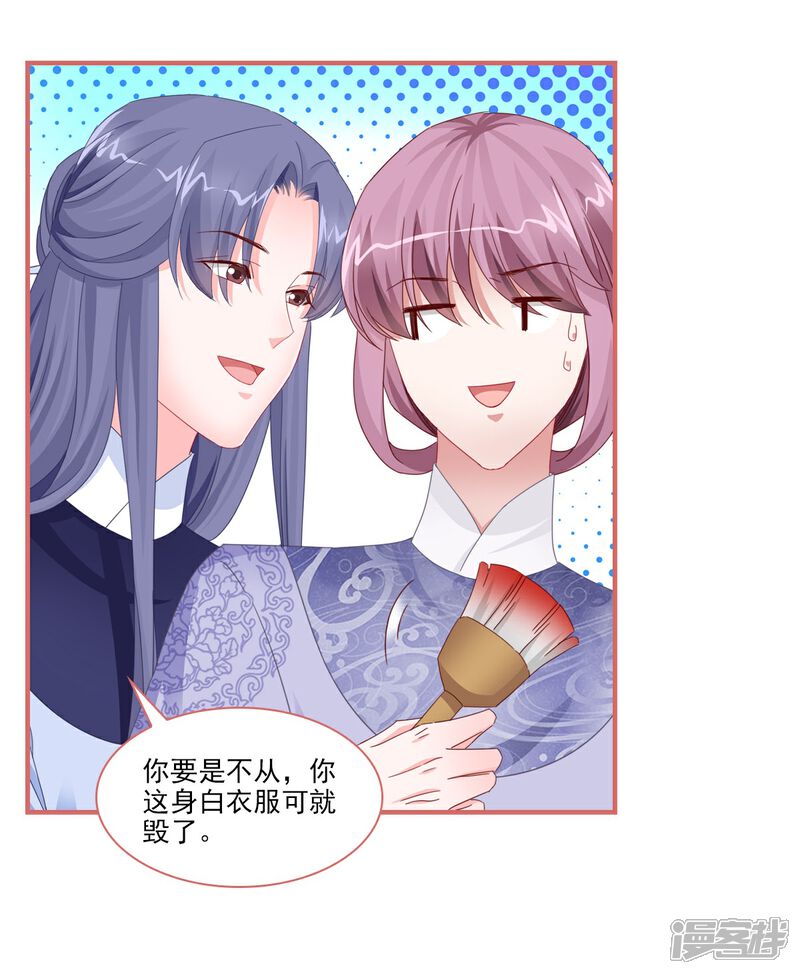 《娘子嫁到》第114话 第6页