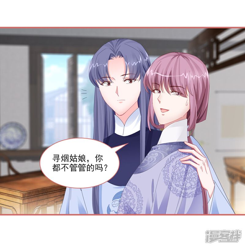 《娘子嫁到》第114话 第7页