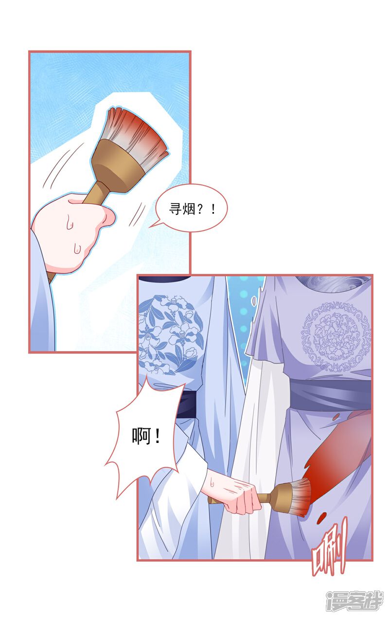 《娘子嫁到》第114话 第8页