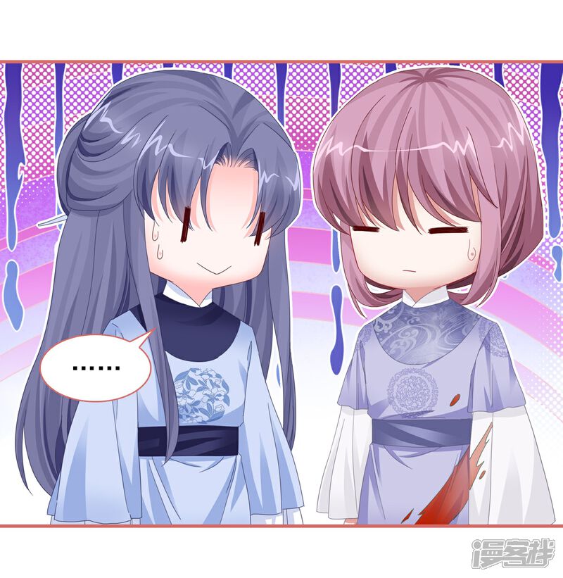 《娘子嫁到》第114话 第9页