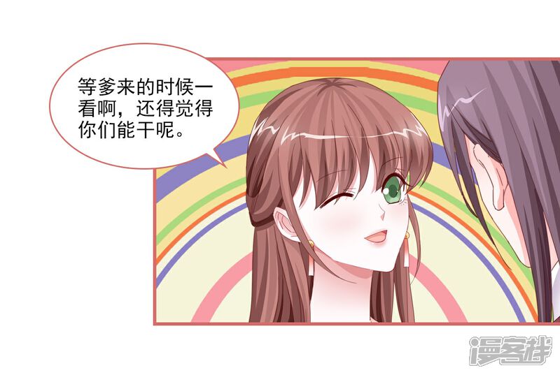 《娘子嫁到》第113话 第10页