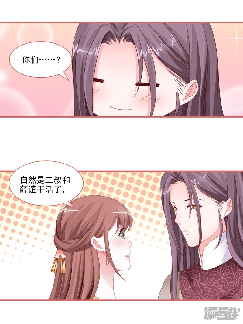 《娘子嫁到》第113话 第11页