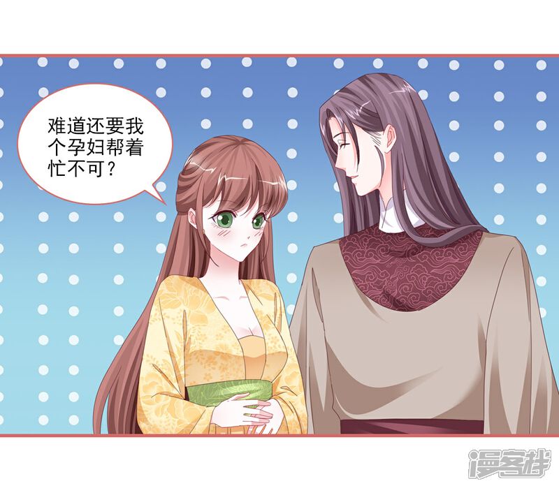 《娘子嫁到》第113话 第12页