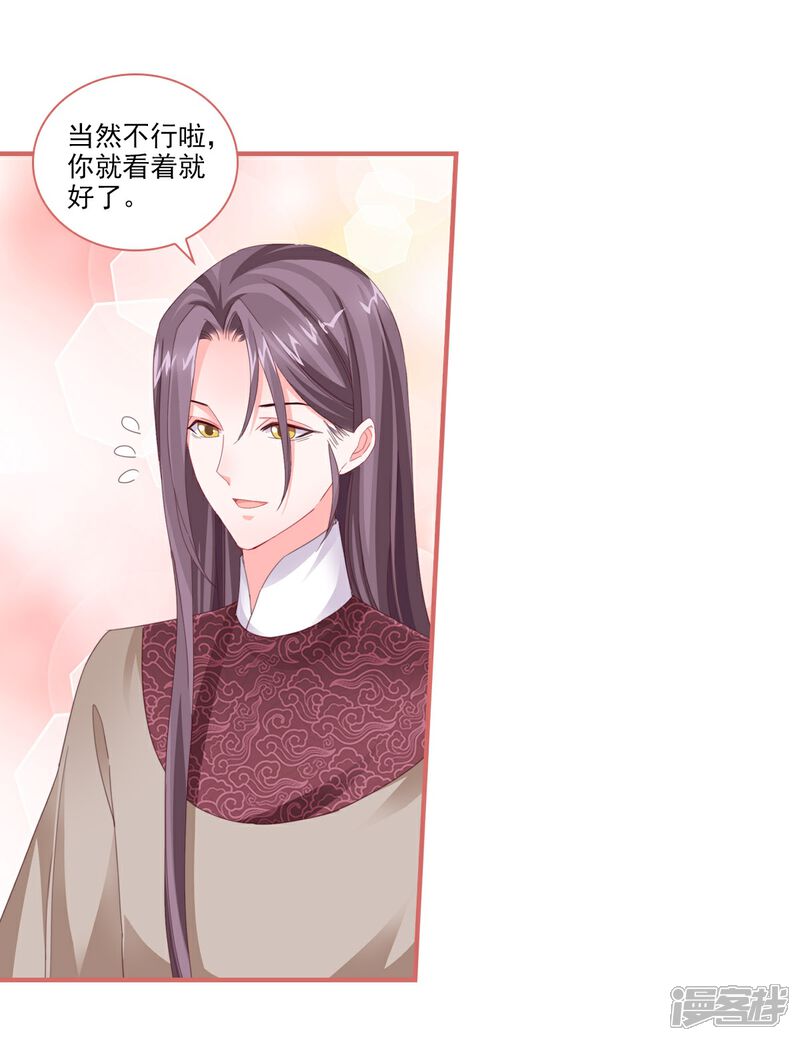 《娘子嫁到》第113话 第13页